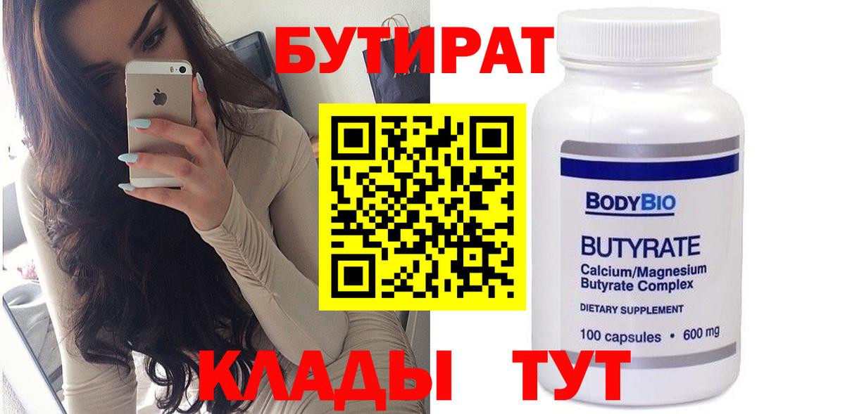 БУТИРАТ бутик Нефтекумск