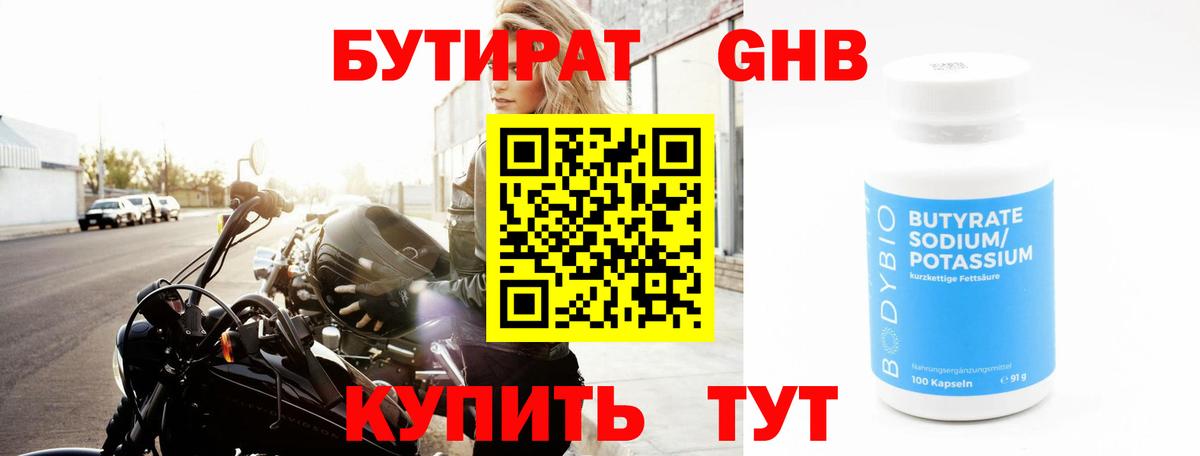 Бутират  Вход с VPN  Нефтекумск  БУТИРАТ бутик 