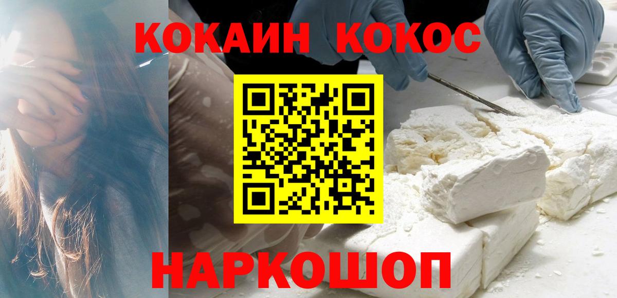 Нефтекумск  COCAIN FishScale  Кокаин  Кокаин 97%  Вход с VPN 