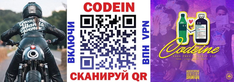 Кодеин Purple Drank hydra ссылка Нефтекумск