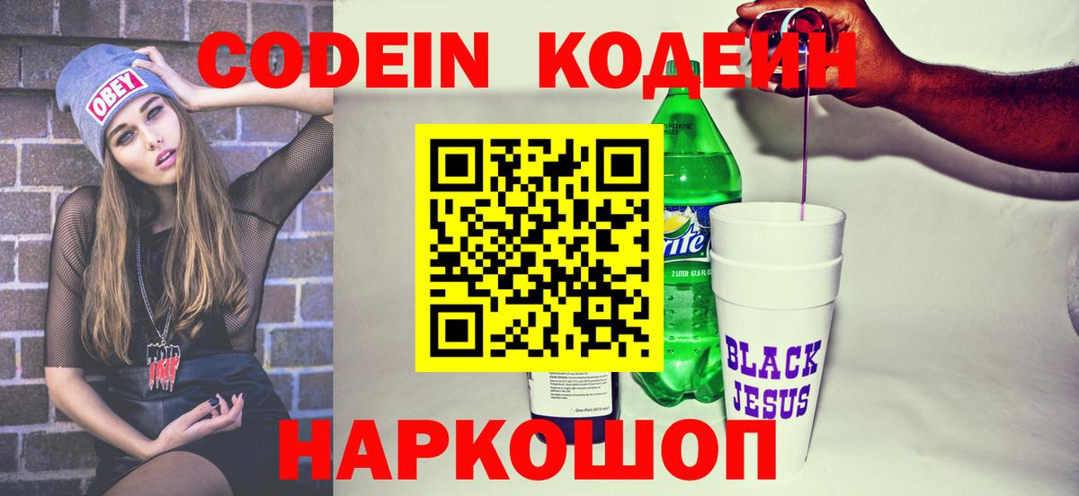 Кодеиновый сироп Lean Purple Drank Нефтекумск