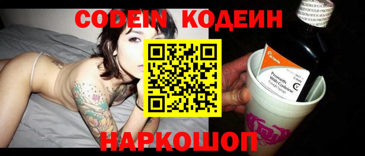Кодеиновый сироп Lean Purple Drank  Вход с VPN  Нефтекумск 