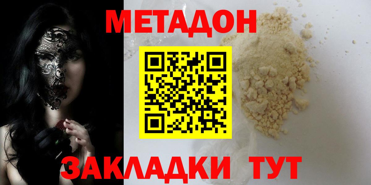 Метадон белоснежный  МЕТАДОН кристалл  Вход с VPN  Нефтекумск 